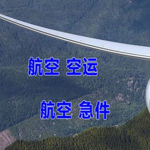 建三江湿地机场托运快递-选东方航空和上海航空